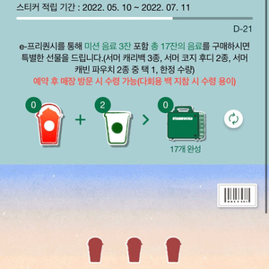 스벅 하양이 프리퀀시 2개 일괄 1500원에 팝니다