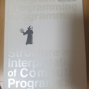 책 컴퓨터 프로그램의 구조와 해석