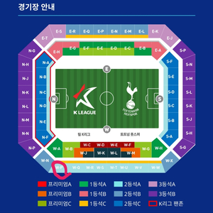 (2등석A 연석) 토트넘 VS K리그 올스타 축구 경기