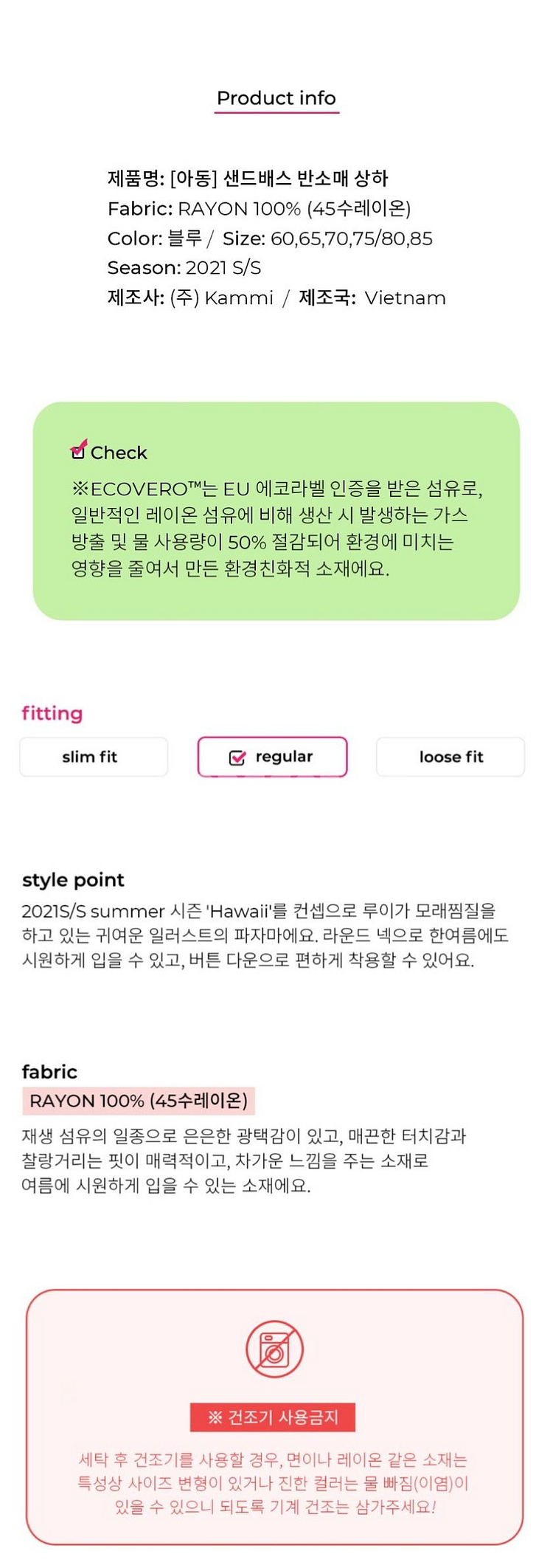 오르시떼 아동 샌드배스 반소매 상하 파자마 65--3