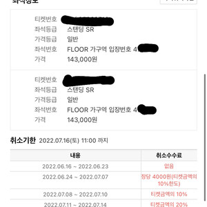 싸이 흠뻑쇼 서울 스탠딩 sr석 2연석