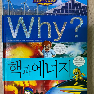 WHY책 핵과에너지 팝니다