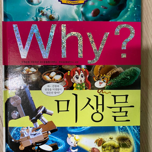 WHY책 미생물 팝니다