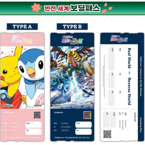 포켓몬스터 극장판 영화 굿즈 반전 세계 보딩패스 2종