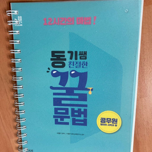 동기쌤 꿀문법