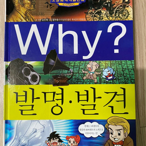 Why책 발명.발견 팝니다