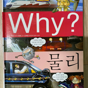 Why책 물리 팝니다