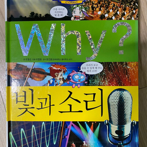 Why책 빛과소리 팝니다