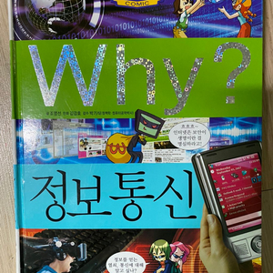 Why책 정보통신 팝니다