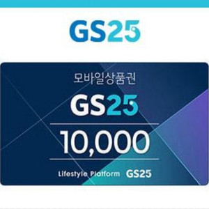 gs25모바일상품권 5만원