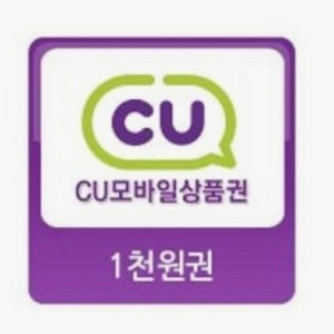 cu모바일상품권 1천원