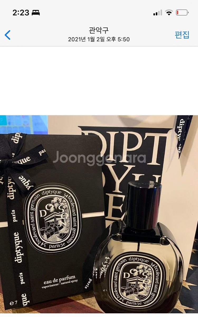 딥디크 도손 오드퍼퓸 75ml--5