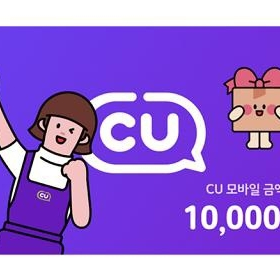 cu 모바일상품권 1만원