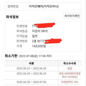 싸이흠뻑쇼인천sr (지정석) 1매