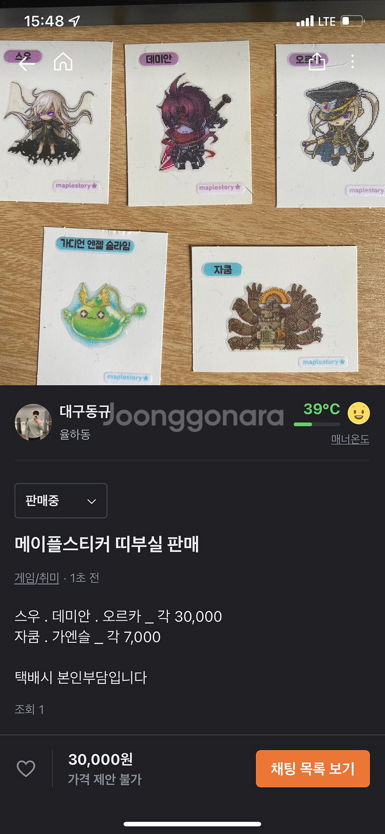 메이플스토리 띠부실 [스티커] 판매--0