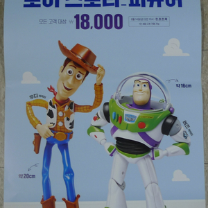 2019년 디즈니 만화영화 토이스토리4 포스터 판매