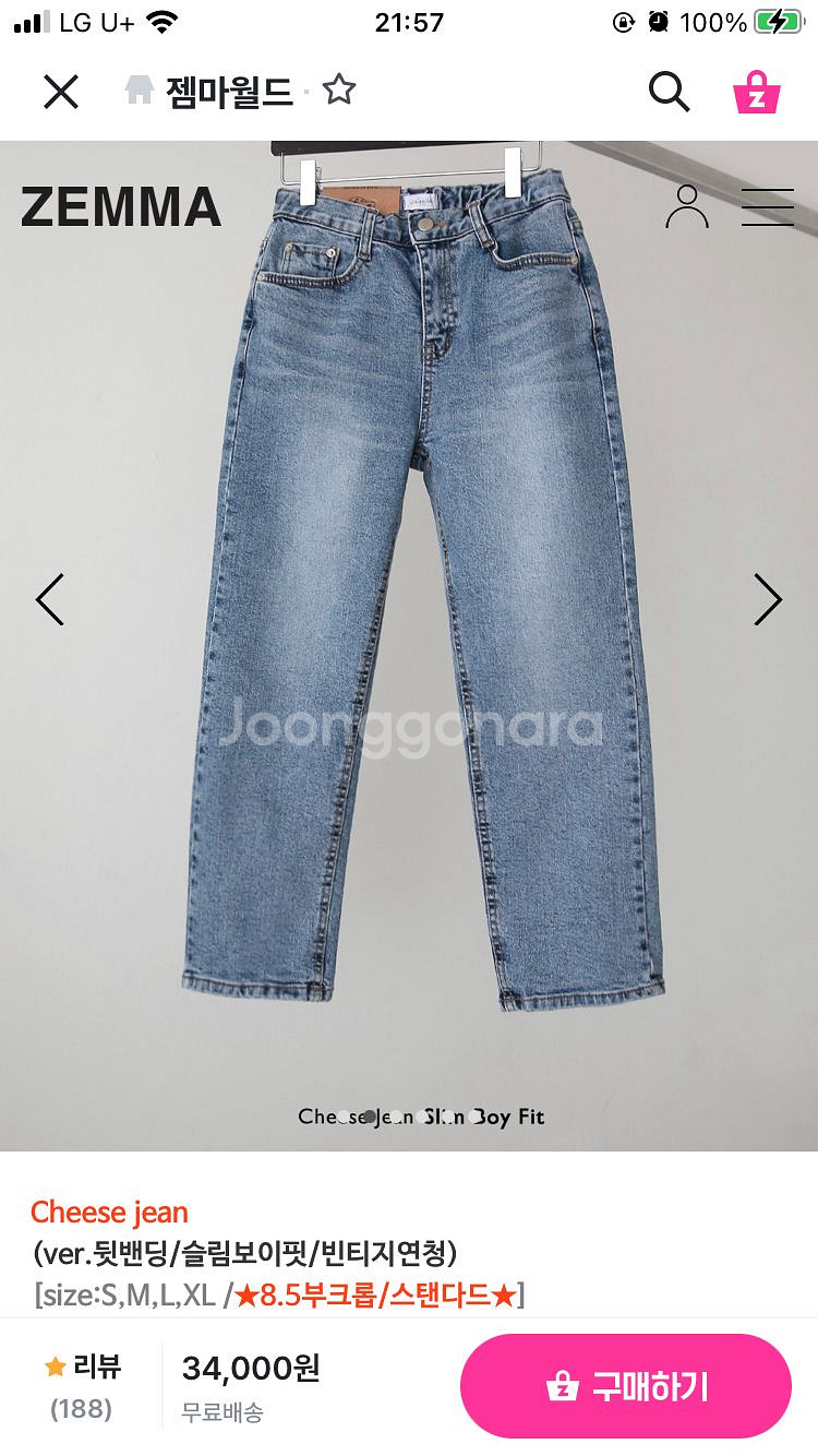 젬마월드 치즈진 청바지--1