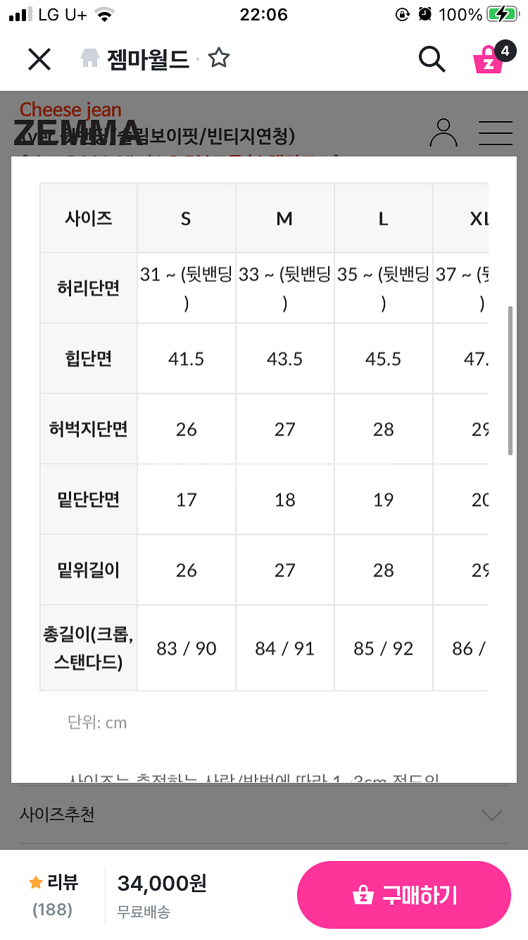 젬마월드 치즈진 청바지--4