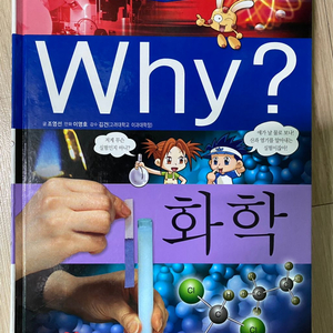 Why책 화학 팔아요