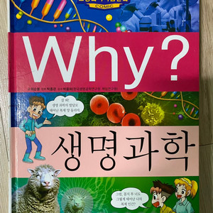 Why책 생명과학 팔아요