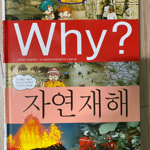 Why 책 자연재해 팔아요