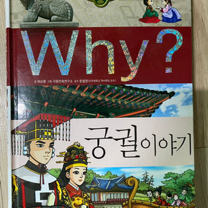 Why 책 궁궐이야기 팔아요