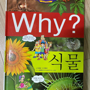 Why책 식물 팔아요