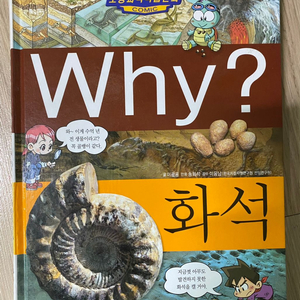 Why책 화석 팔아요