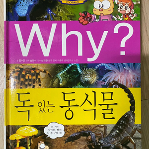 Why책 독있는동식물 팔아요