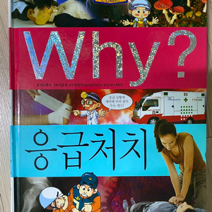 Why책 응급처치 팔아요