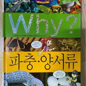 Why책 파충.양서류 팔아요