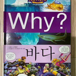 Why책 바다 팔아요