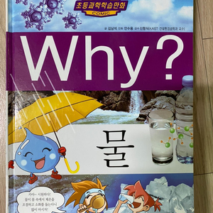 Why책 물 팔아요