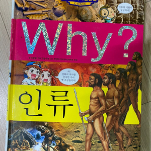 Why책 인류 팔아요