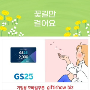 gs25 2천원