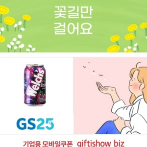 gs25 웰치스 포도맛