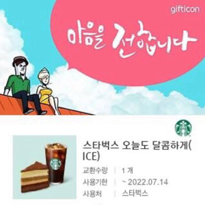 스벅 오늘도 달콤하게