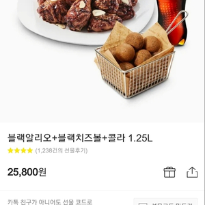 푸라닭 블랙알리오+블랙치즈볼+콜라1.25L기프티콘