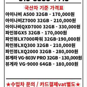 아이나비 Z7000 32GB