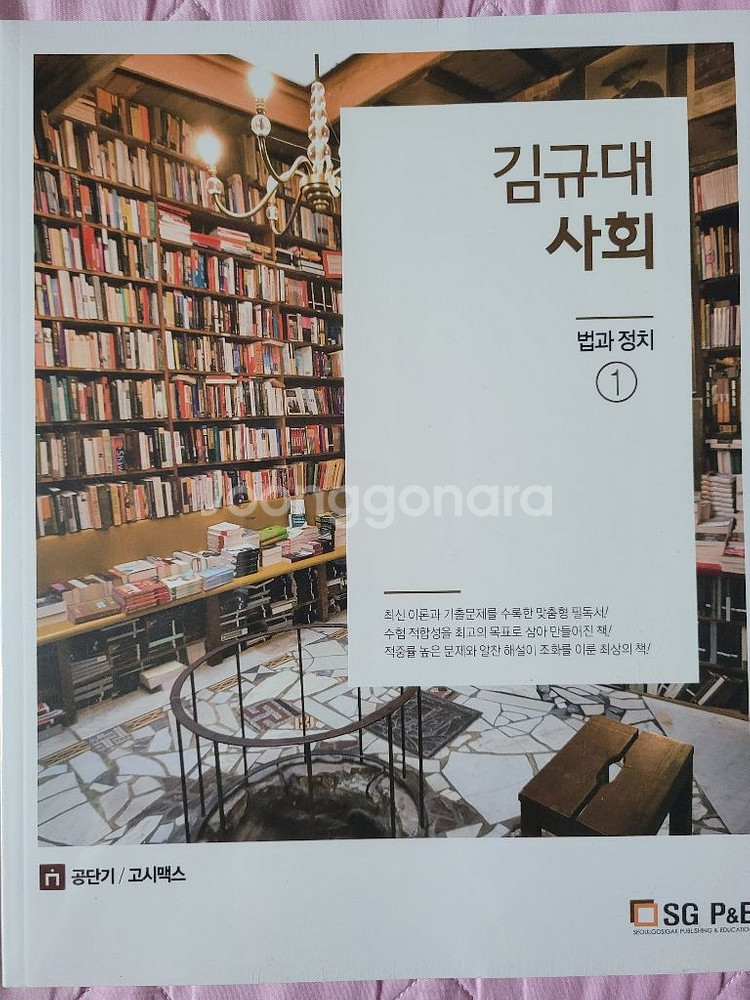 9급 운전직 공무원 시험교재 판매합니다.--4