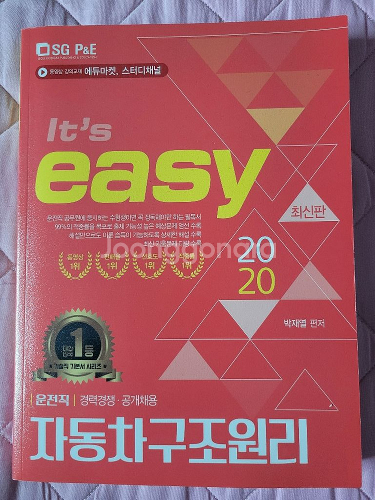 9급 운전직 공무원 시험교재 판매합니다.--6