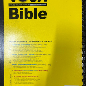 voca bible4.0