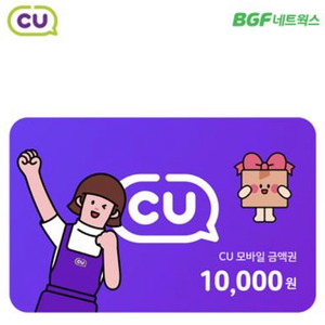 cu모바일상품권 1만원 금액권