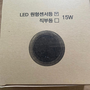 국산 LED 원형 센서등 (현관등) 15W 새상품