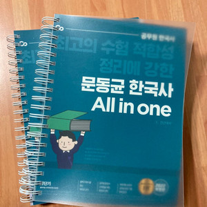 2022 문동균 한국사 All in one 세트