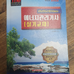 2022 에너지관리기사 실기 팔아요