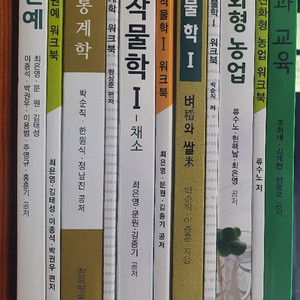 방통대 농학과 3학년 2학기 교재입니다.