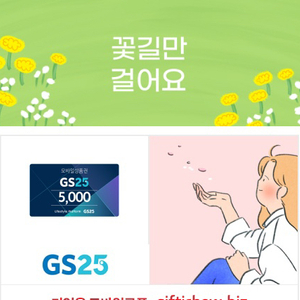 gs25모바일상품권5000