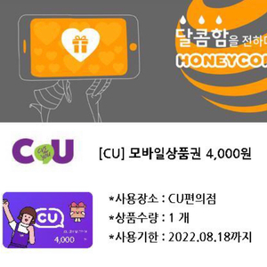 cu모바일상품권 4천원