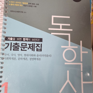 신지원 독학사 1단계 기출문제집(분철) 2022